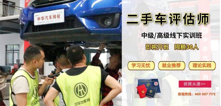 2024二手車(chē)評(píng)估師實(shí)訓(xùn)班火熱搶位中！