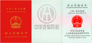 二手車鑒定評(píng)估師高級(jí)職業(yè)資格證書