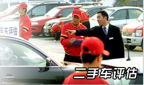 二手車鑒定評估師，中華汽車網(wǎng)校