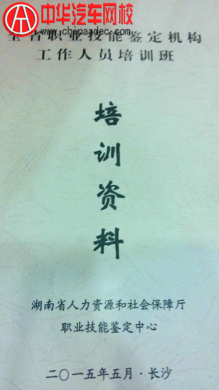 全省職業(yè)技能鑒定機(jī)構(gòu)工作人員培訓(xùn)班學(xué)習(xí)資料料@http://rickmccallum.com