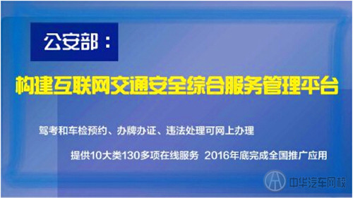 公安部推互聯(lián)網(wǎng)+服務(wù) 駕考預(yù)約違法處理均可網(wǎng)上辦理@chinaadec.com