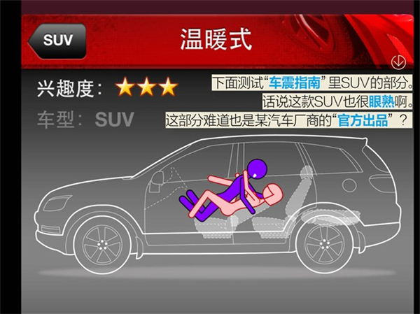 真人模擬演示瑞虎5車震攻略（SUV版）@chinaadec.com