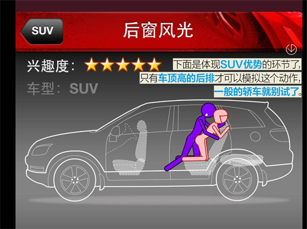 真人模擬演示瑞虎5車震攻略（SUV版）@chinaadec.com