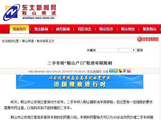 二手車(chē)轉(zhuǎn)入鞍山籍取消年限限制@chinaadec.com