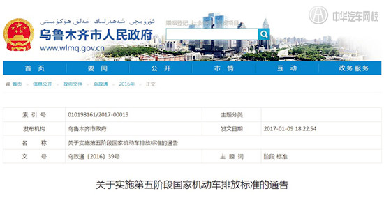 關(guān)于實施第五階段國家機(jī)動車排放標(biāo)準(zhǔn)的通告@chinaadec.com