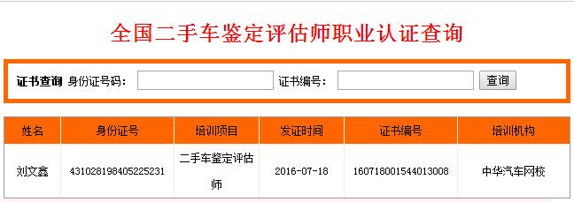 中華汽車網(wǎng)校提供全網(wǎng)認(rèn)證服務(wù)，打造崗位注冊(cè)證@chinaadec.com