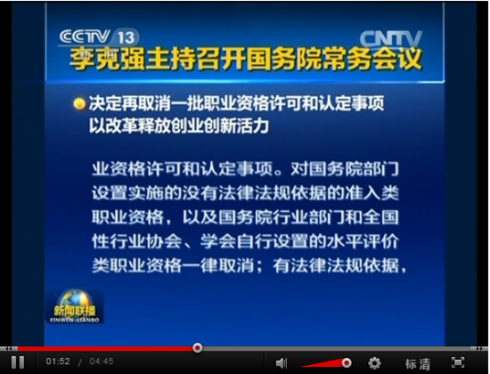 全國性行業(yè)協(xié)會、學(xué)會自行設(shè)置的水平評價類職業(yè)資格一律取消@chinaadec.com