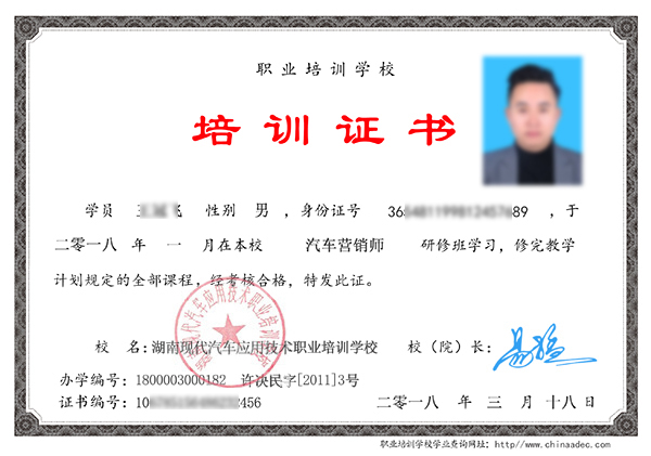 汽車營(yíng)銷師|汽車銷售顧問(wèn)培訓(xùn)證書@chinaadec.com