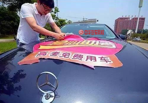 2017高考愛心“送考車”各位車主666@chinaadec.com