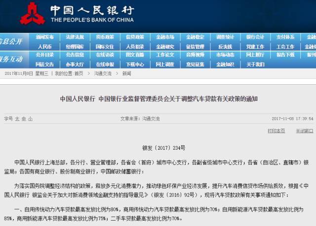 二手車貸款政策調(diào)整，明年1月1日實(shí)行@chinaadec.com