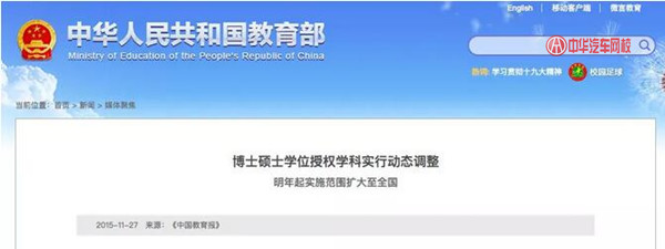 考生注意：湖南這5所高校10個(gè)學(xué)位授權(quán)點(diǎn)撤銷 3年內(nèi)停止招生@chinaadec.com