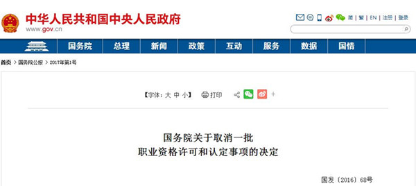 國務院再取消一批職業(yè)資格許可 二手車鑒定評估師取消了嗎？@chinaadec.com