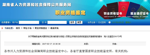 國務院再取消一批職業(yè)資格許可 二手車鑒定評估師取消了嗎@chinaadec.com