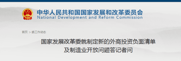 新能源汽車大事件：發(fā)改委公布汽車合資股比開放時間表@chinaadec.com