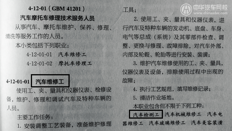 汽車維修工與汽車檢測工、汽車修理工有什么區(qū)別@chinaadec.com