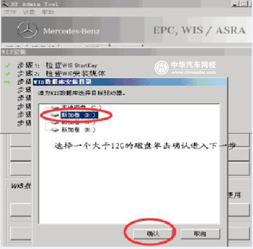 圖解奔馳WIS維修系統(tǒng)安裝教程@chinaadec.com