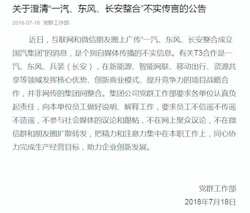 三大央企“被合并”？一汽澄清整合傳聞@chinaadec.com