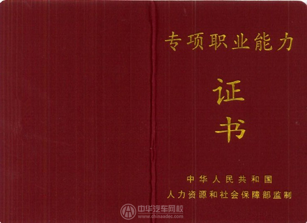 從專項(xiàng)職業(yè)能力證書印制質(zhì)量標(biāo)準(zhǔn) 辨別證書真假@chinaadec.com