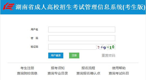 重要通知：2018年湖南成人高考準(zhǔn)考證打印常見問題@chinaadec.com