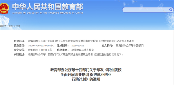 教育部辦公廳等十四部門關(guān)于印發(fā)《職業(yè)院校 全面開展職業(yè)培訓(xùn) 促進(jìn)就業(yè)創(chuàng)業(yè) 行動計劃》的通知@chinaadec