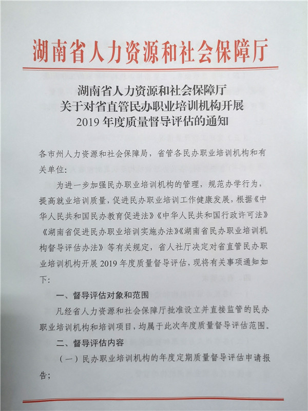 2019年省直民辦職業(yè)培訓(xùn)機構(gòu)業(yè)務(wù)監(jiān)管暨黨建工作會議@chinaadec