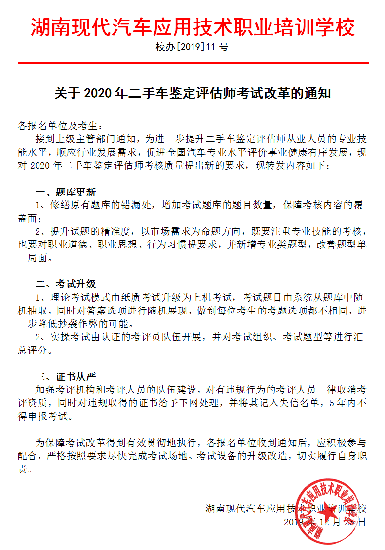 關于2020年二手車鑒定評估師考試改革的通知@chinaadec.com