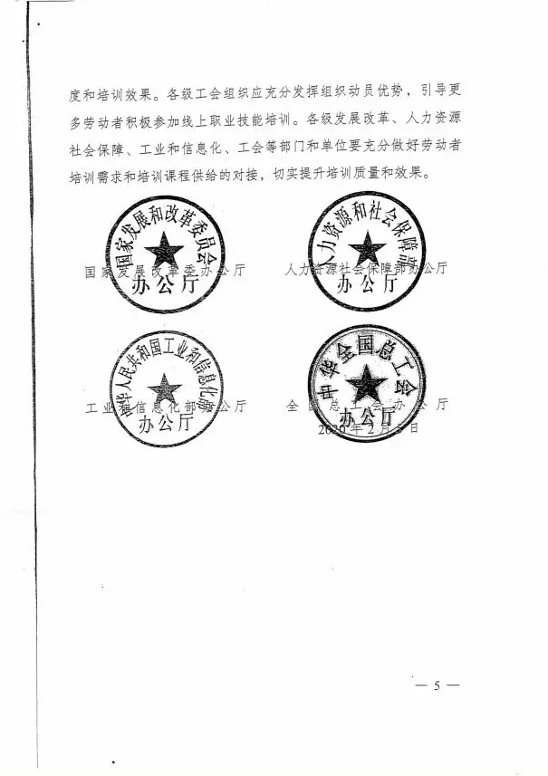 國家鼓勵(lì)勞動(dòng)者參與線上職業(yè)技能培訓(xùn)，提升勞動(dòng)者技能就業(yè)水平@chinaadec