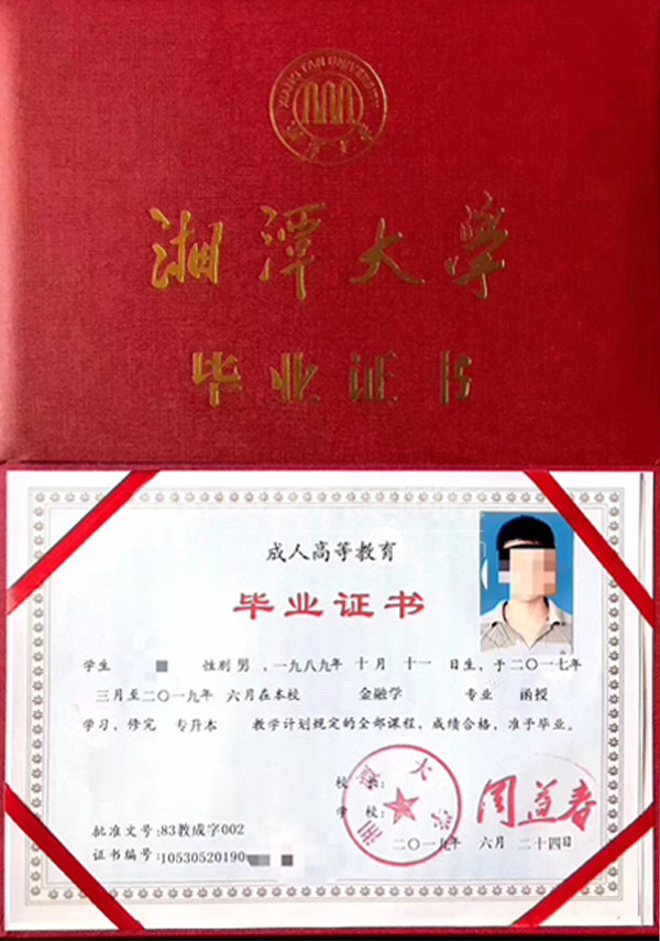 湘潭大學(xué)畢業(yè)證書@chinaadec.com