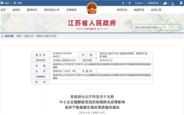 《關(guān)于支持中小企業(yè)緩解新型冠狀病毒肺炎疫情影響保持平穩(wěn)健康發(fā)展的政策措施》@chinaadec