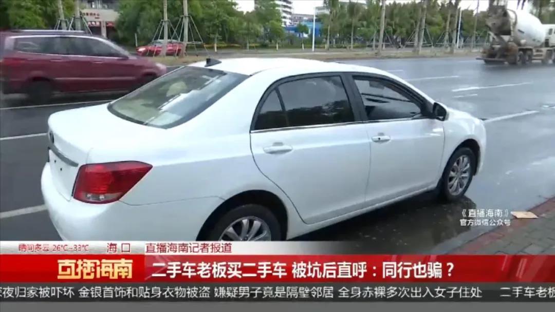  二手車?yán)习遒I二手車被坑，直呼：同行也騙？同行賣家反怪“看走眼”@chinaadec.com