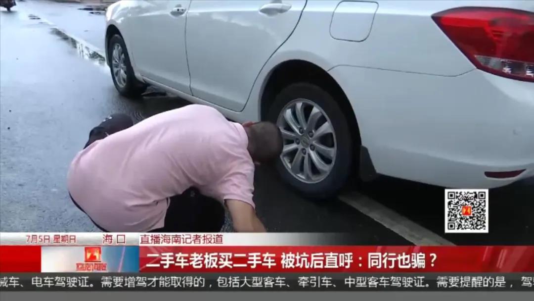  二手車?yán)习遒I二手車被坑，直呼：同行也騙？同行賣家反怪“看走眼”@chinaadec.com