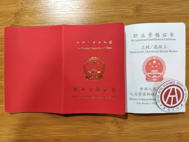 農(nóng)機修理工職業(yè)資格證書下發(fā)通知@chinaadec.com