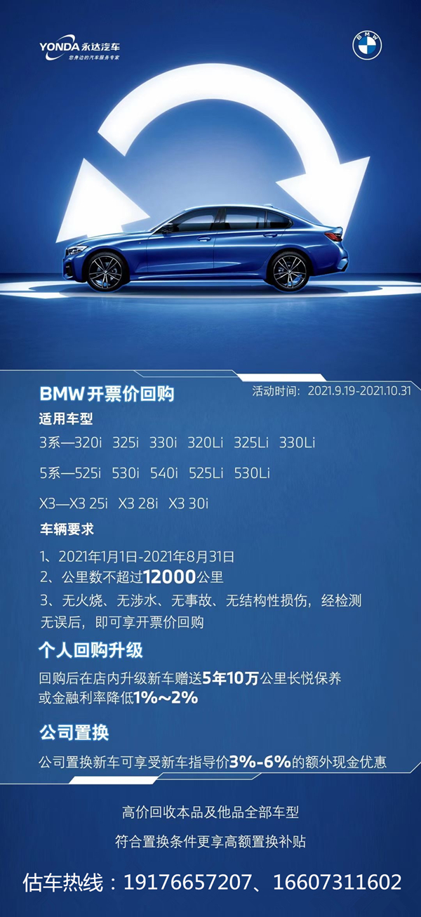 寶馬（BMW）官方認(rèn)證二手車-二手車回購(gòu)@chinaadec.com